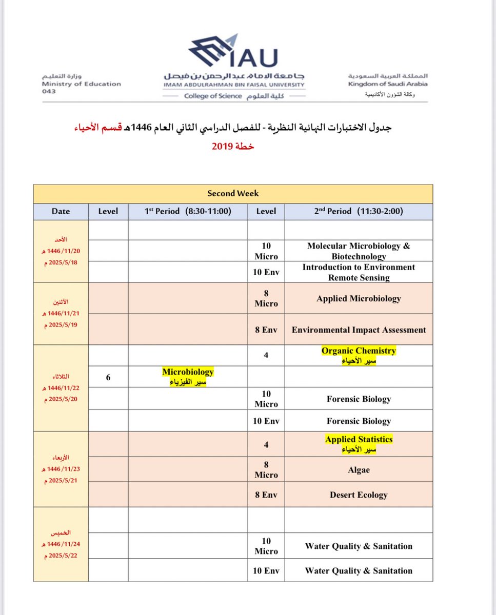 CSD_ACA_UOD's tweet image. جدول الاختبارات النهائية النظرية الفصل الدراسي الثاني للعام الجامعي 1446هـ
 
🟧( قسم الأحياء- خطة 2019)🟧