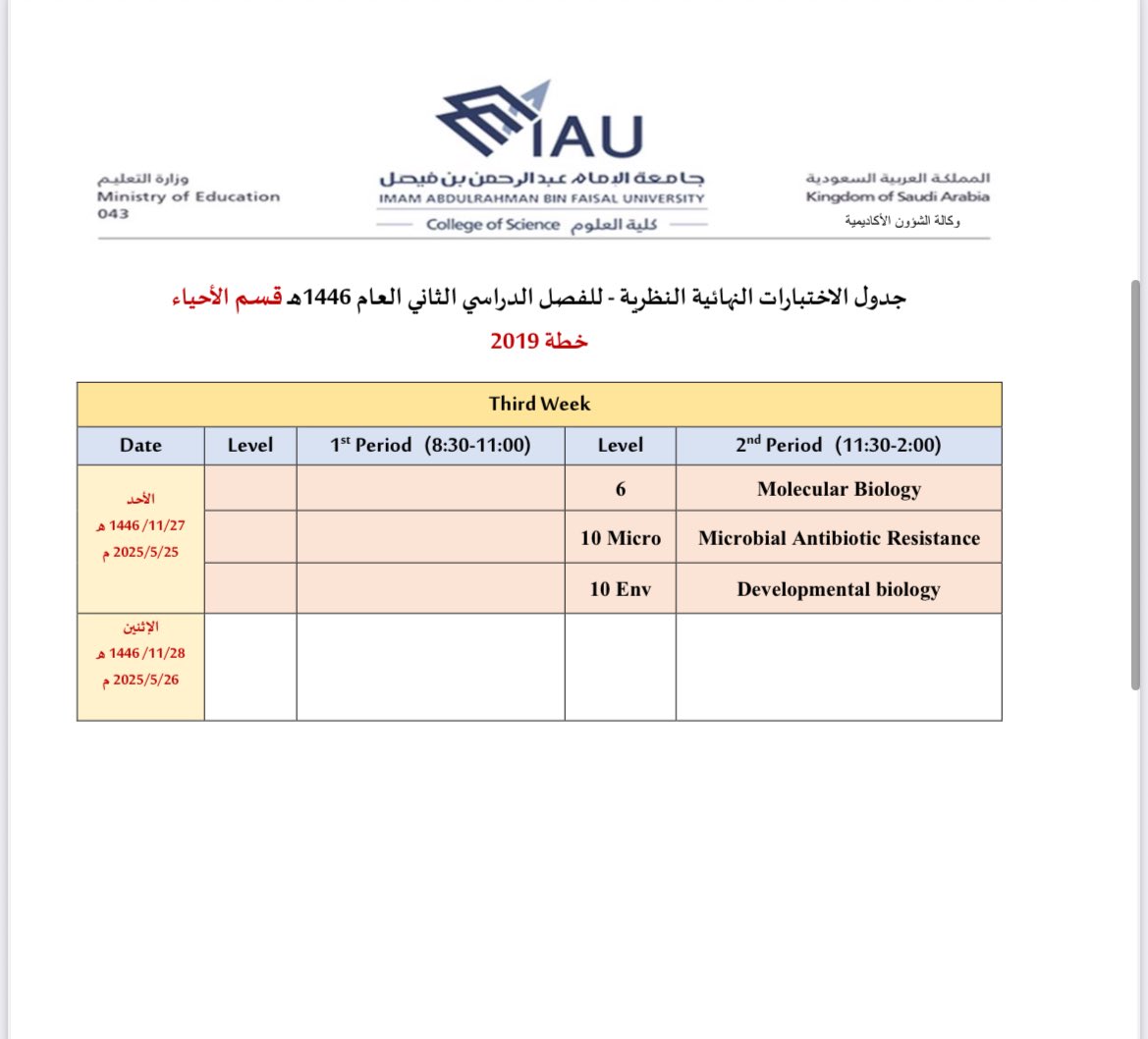 CSD_ACA_UOD's tweet image. جدول الاختبارات النهائية النظرية الفصل الدراسي الثاني للعام الجامعي 1446هـ
 
🟧( قسم الأحياء- خطة 2019)🟧