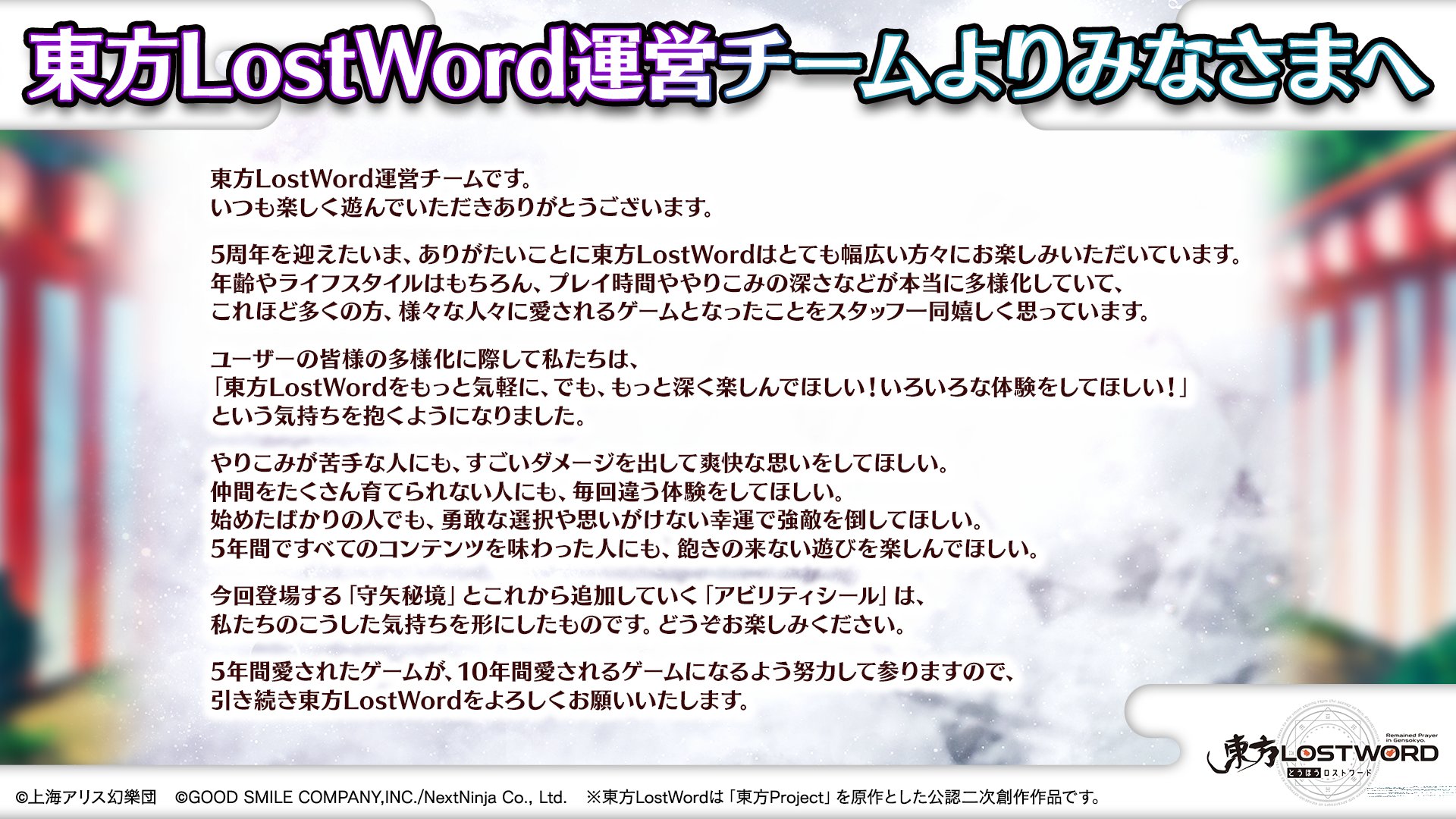 東方LostWord公式(東方ロストワード) on X: 東方LostWord公式(東方ロストワード) on X: