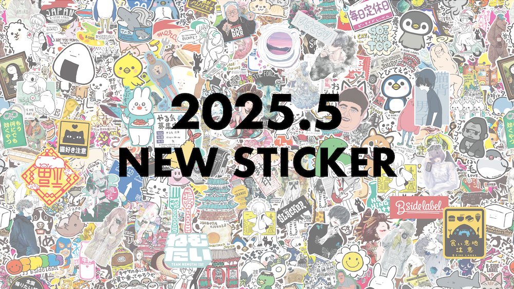 ステッカー屋 B-SIDE LABEL (@bsidelabel) / X ステッカー屋 B-SIDE LABEL (@bsidelabel) / X