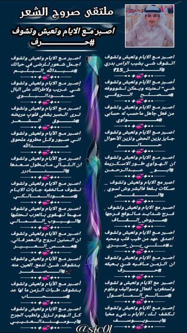 ﮼ادارةملتقىصروحالشعرمسؤل-✍🏻 (@dfdf__32f) on Twitter photo ♛ ملتقى_صروح_الشعر ♛
مجاراة الشاعر 🖊 حــــــــرف
( 2 )
<a href="/ShwqAlsh/">1🇸🇦شوق الشعر🇸🇦</a>
<a href="/msssm1166/">#النادرر💛💙</a>
<a href="/Almondfa1/">عبدالله</a>
<a href="/si_c0l/">سحاب 𓋜</a>
<a href="/hsh4464/">✨﮼ابومهندالروقي✨</a>
<a href="/almwad3_00/">الصقر 🦅</a>
<a href="/byrlzhw99675171/">همس العبير 🌹🌹💕💕</a>
<a href="/alharbi_ueo9/">(عبدالله_الحربي)</a>
<a href="/swdlmlk81133994/">🩵سعودالمالكي 🩵</a>
تصميم المبدعه 🎗سحاب 🎗
<a href="/si_c0l/">سحاب 𓋜</a> ♛ ملتقى_صروح_الشعر ♛
مجاراة الشاعر 🖊 حــــــــرف
( 2 )
<a href="/ShwqAlsh/">1🇸🇦شوق الشعر🇸🇦</a>
<a href="/msssm1166/">#النادرر💛💙</a>
<a href="/Almondfa1/">عبدالله</a>
<a href="/si_c0l/">سحاب 𓋜</a>
<a href="/hsh4464/">✨﮼ابومهندالروقي✨</a>
<a href="/almwad3_00/">الصقر 🦅</a>
<a href="/byrlzhw99675171/">همس العبير 🌹🌹💕💕</a>
<a href="/alharbi_ueo9/">(عبدالله_الحربي)</a>
<a href="/swdlmlk81133994/">🩵سعودالمالكي 🩵</a>
تصميم المبدعه 🎗سحاب 🎗
<a href="/si_c0l/">سحاب 𓋜</a>