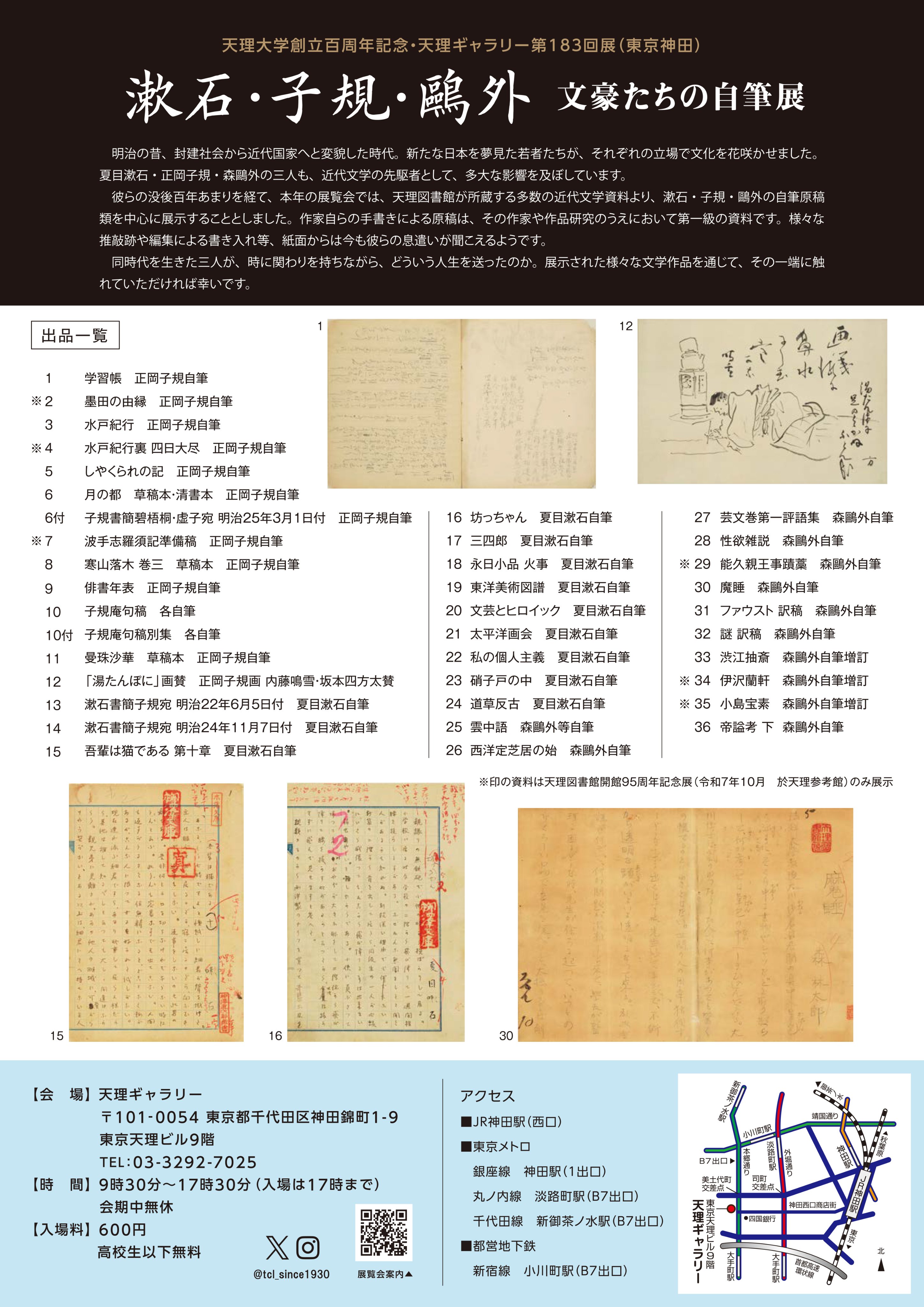 天理大学附属天理図書館 (@tcl_since1930) / X 天理大学附属天理図書館 (@tcl_since1930) / X