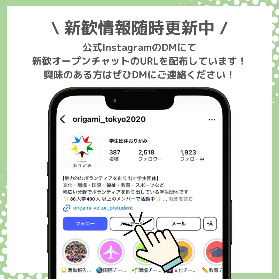 【📢チーム紹介📝 ́͏̖-】
こんにちは学生団体おりがみです☀️
本日からは、
“チーム紹介”を行います！！
今日は、、、【環境チーム】について‼️

🍀環境チーム
  環境チームでは楽しく環境問題を解決することを目標に活動しています！