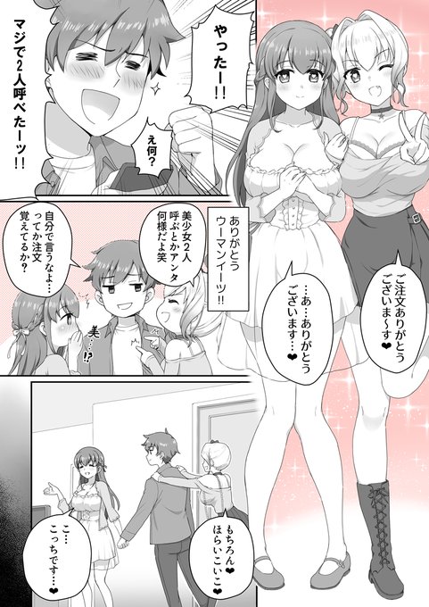 えっちなアプリで美少女のWパイズリセットを注文する話🚚💕 