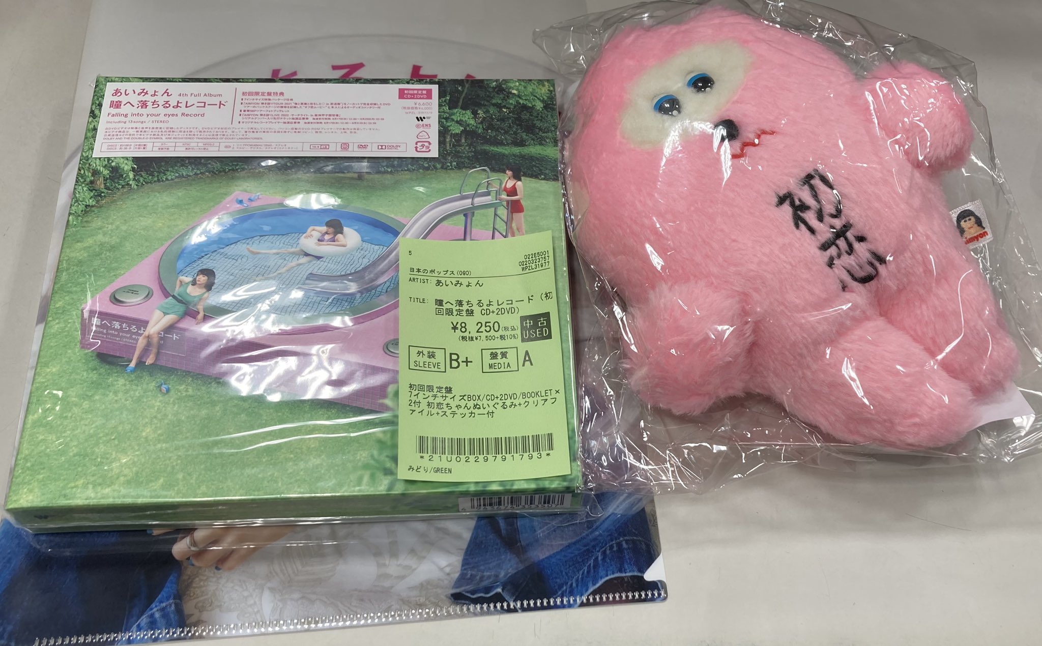 あいみょん　ぬいぐるみ　セット あいみょん ぬいぐるみ セット （おまけ付 あいみょん ファン