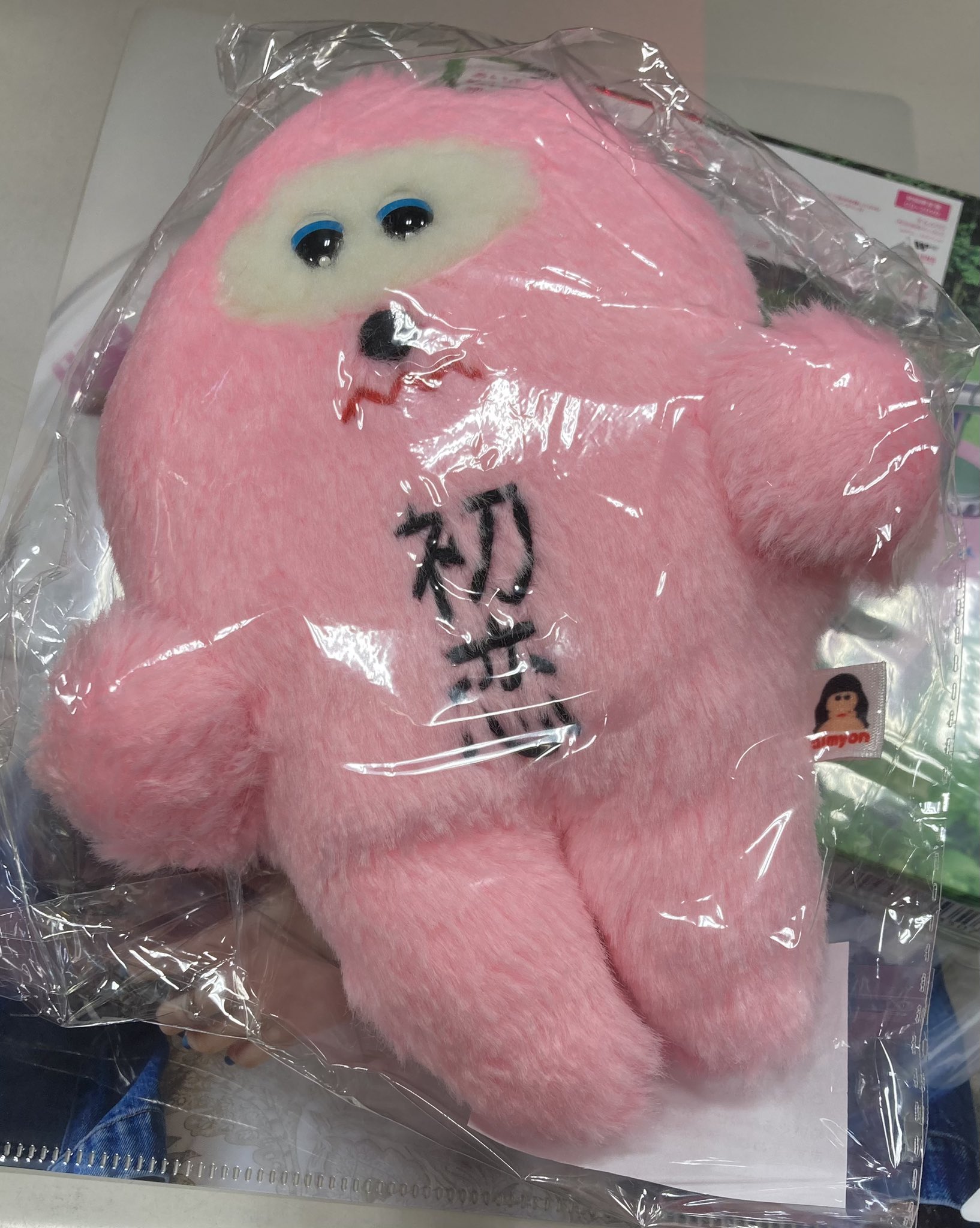 m.様ご専用あいみょん 傷と悪魔と恋をした あくまぬいぐるみ あい