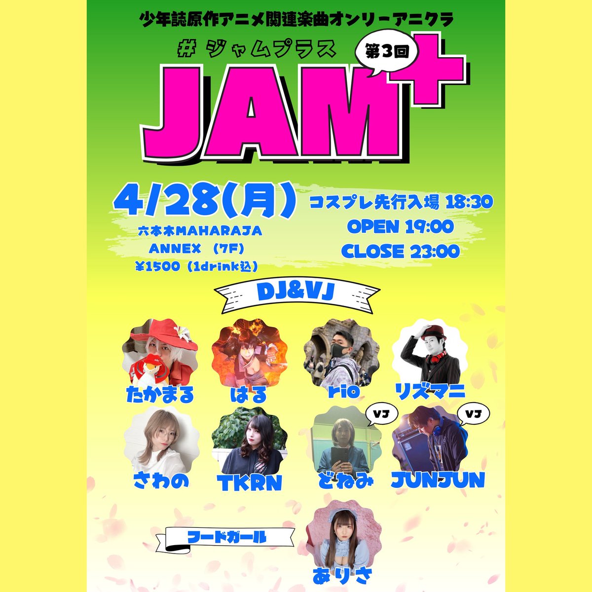 ☘️本日19時〜開催☘️

🗓️4月28日(月)19:00〜
🎟️¥1,500(1D)
🔗twipla.jp/events/674907

少年誌原作アニメ関連楽曲オンリー
DJイベント

『#ジャムプラス 』

-DJ-
さわの
たかまる <a href="/takumasi05252/">たかまる</a> 
はる 
rio 
リズマニ 
TKRN 

-VJ-
どねみ <a href="/donemi_close/">どねみ</a> 
JUNJUN

-FOOD-
ありさ