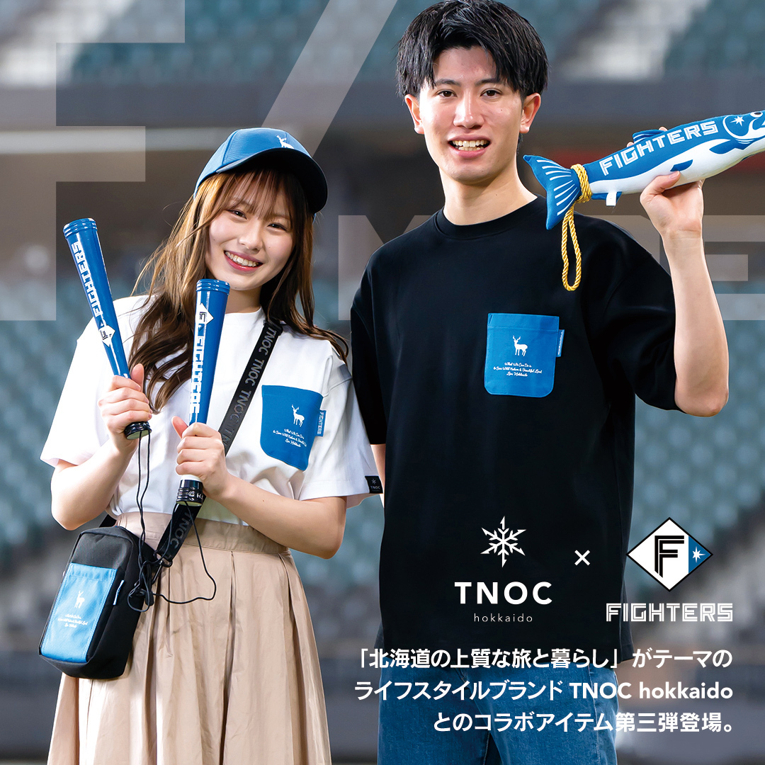 北海道日本ハムファイターズ グッズ【公式】 (@fighters_goods) / X 北海道日本ハムファイターズ グッズ【公式】 (@fighters_goods) / X