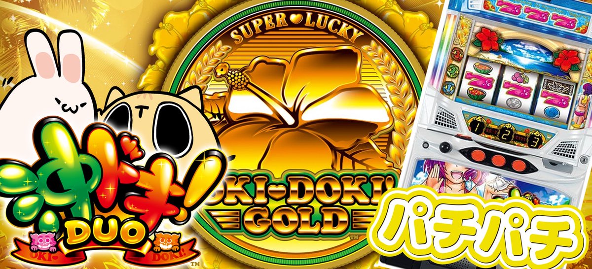 一緒にゲームを楽しもう！
ステージをクリアして報酬ゲット、
豪華賞品がすぐそこに待っている！