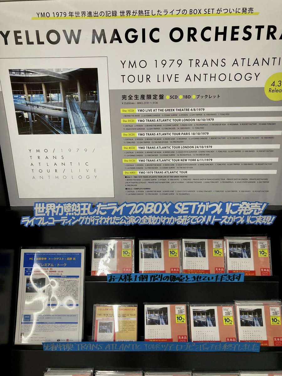 YMO 1979 TRANS ATLANTIC TOUR LIVE ANTHOLOGY 入荷しました!先着特典