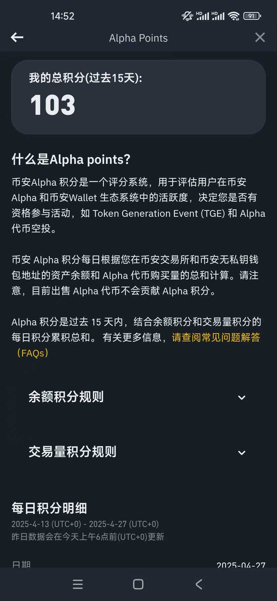 币安的Alpha积分又送钱了，打新的活动也2个来月了，不知道为什么还有那么多人后知后觉，行情不好就做做这种白嫖的业务，确定性这么高，性价比也很好。

但是还是非要去卷土狗，冲meme，亏钱的感觉真的那么刺激吗？

实在不理解，还有朋友按头让做都嫌麻烦的
