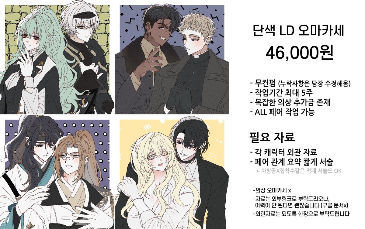 안녕하세요! 단색 LD 오마카세 타입을 받습니다 ^_^// 신청 의향이 있으시다면 오픈채팅으로 연락 부탁드립니다! 

신청 외 문의는 바이오에 기입된 메일로 부탁드립니다!

공지: svh78144.tistory.com/notice/29
신청: open.kakao.com/o/stt5Hxth