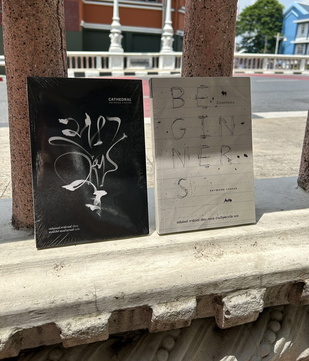 มหาวิหาร และ มือสมัครเล่น หนังสือสองเล่มที่จะจัดบุ๊คคลับกับทาง “อ่านออกเสียง” ที่ร้านเราในวันอาทิตย์ที่ 25 เดือนหน้า และหนังสืออื่น ๆ ของสำนักพิมพ์บทจร เข้ามาวางขายที่ร้านของเราแล้วนะคะ 🤍 ใครที่สนใจมากิจกรรมแล้วยังไม่มีหนังสือก็สามารถสั่งซื้อกับทางร้านได้เลยนะคะ