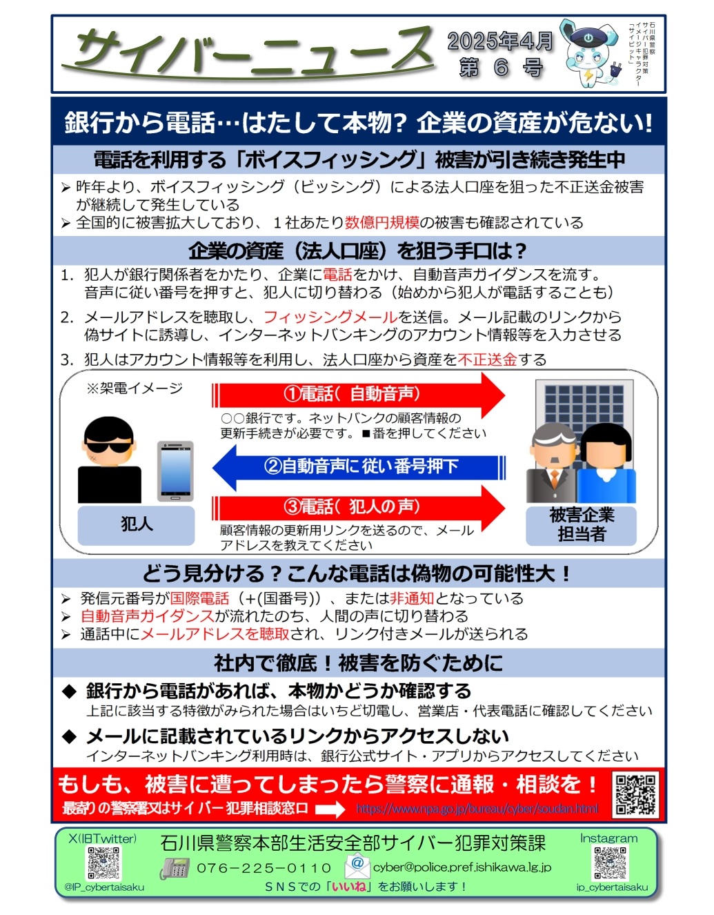 石川県警察サイバー犯罪対策情報 (@IP_cybertaisaku) / X 石川県警察サイバー犯罪対策情報 (@IP_cybertaisaku) / X