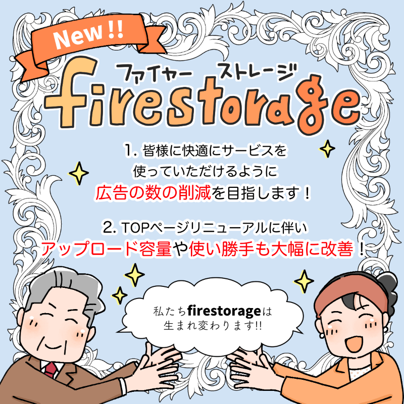 firestorage's tweet photo. 登録不要！無料で300GBのファイル転送・ファイル共有ができるオンラインストレージ

firestorage「 ファイヤーストレージ」

画像・動画・音声の容量が大きいファイル共有にご利用ください。

広告非表示プランの有料会員もお手頃価格でご用意しています♪