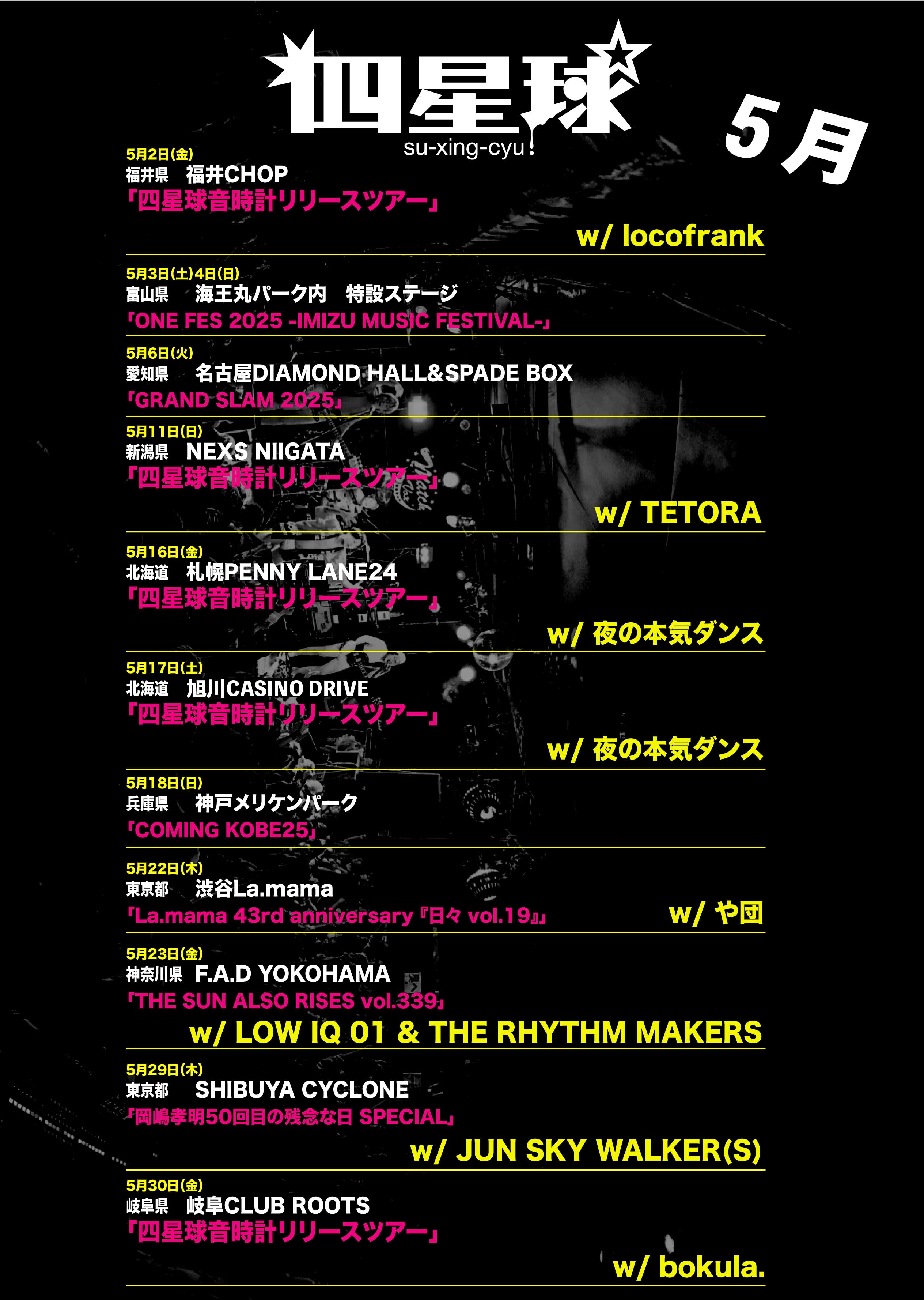 四星球official on X: 四星球official on X: