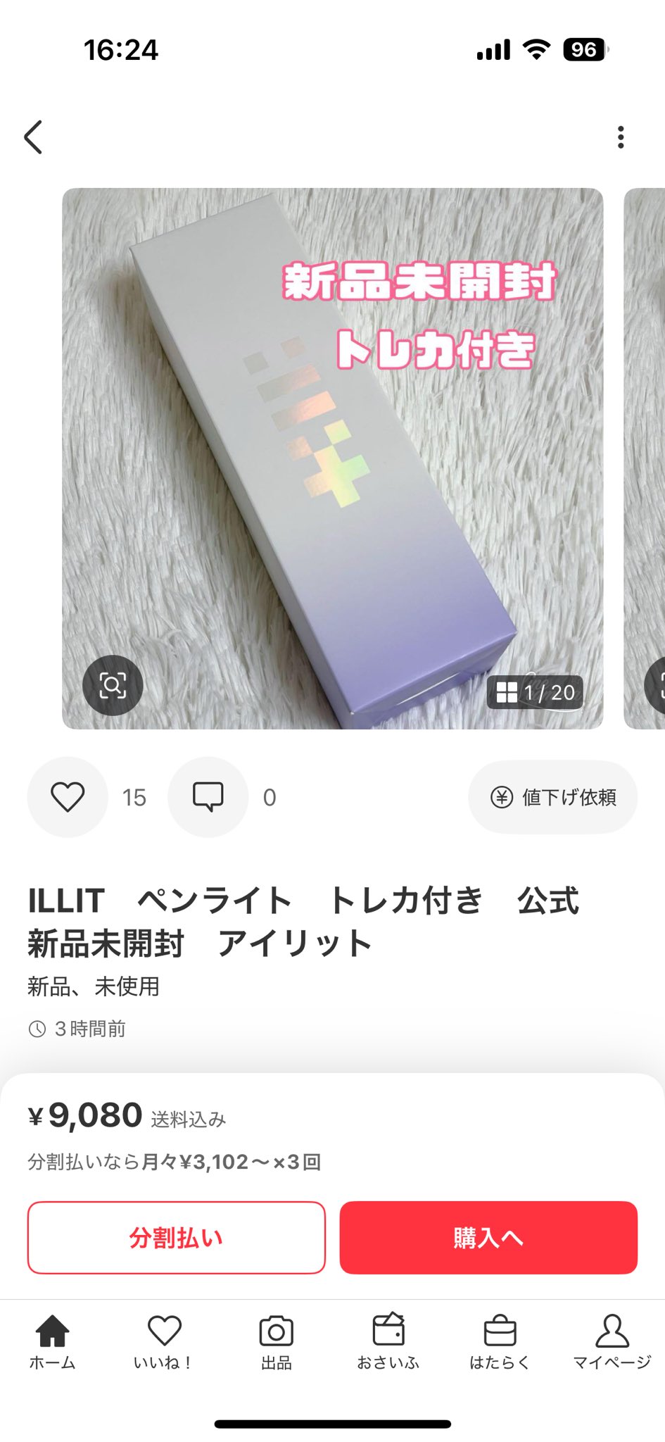 ILLIT 公式 ペンライト 新品未開封