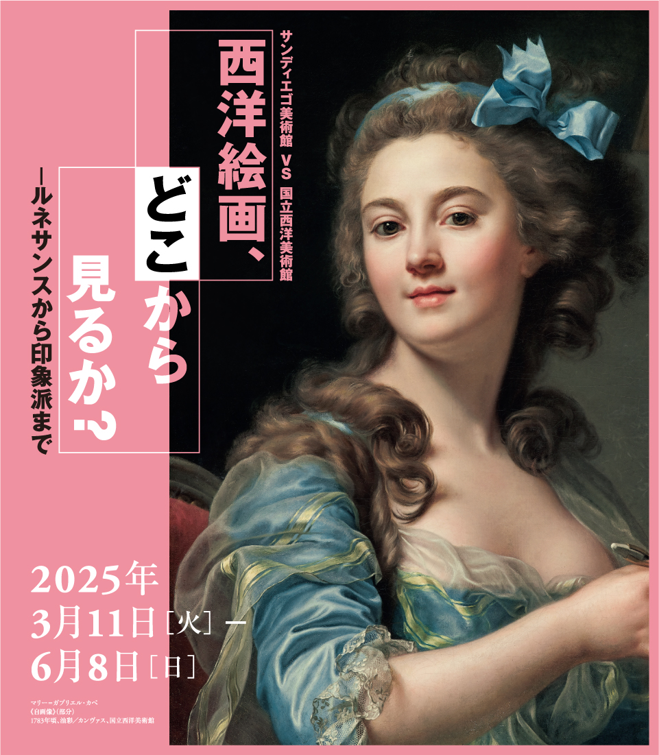 国立西洋美術館 は5/6(火)まで、毎日開館いたします。 さらに、金、土