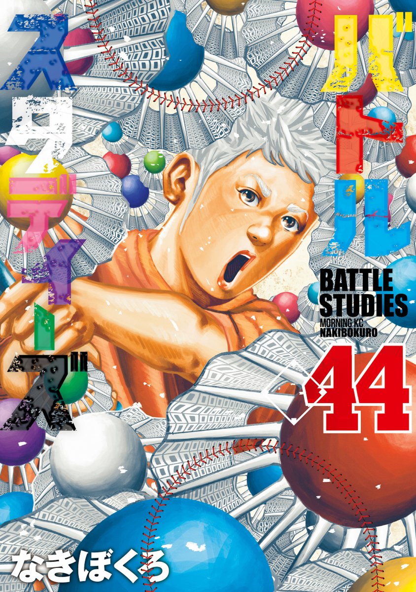 バトルスタディーズ@最新44巻4月23日発売!! (@battlestudies1) / X バトルスタディーズ@最新44巻4月23日発売!! (@battlestudies1) / X