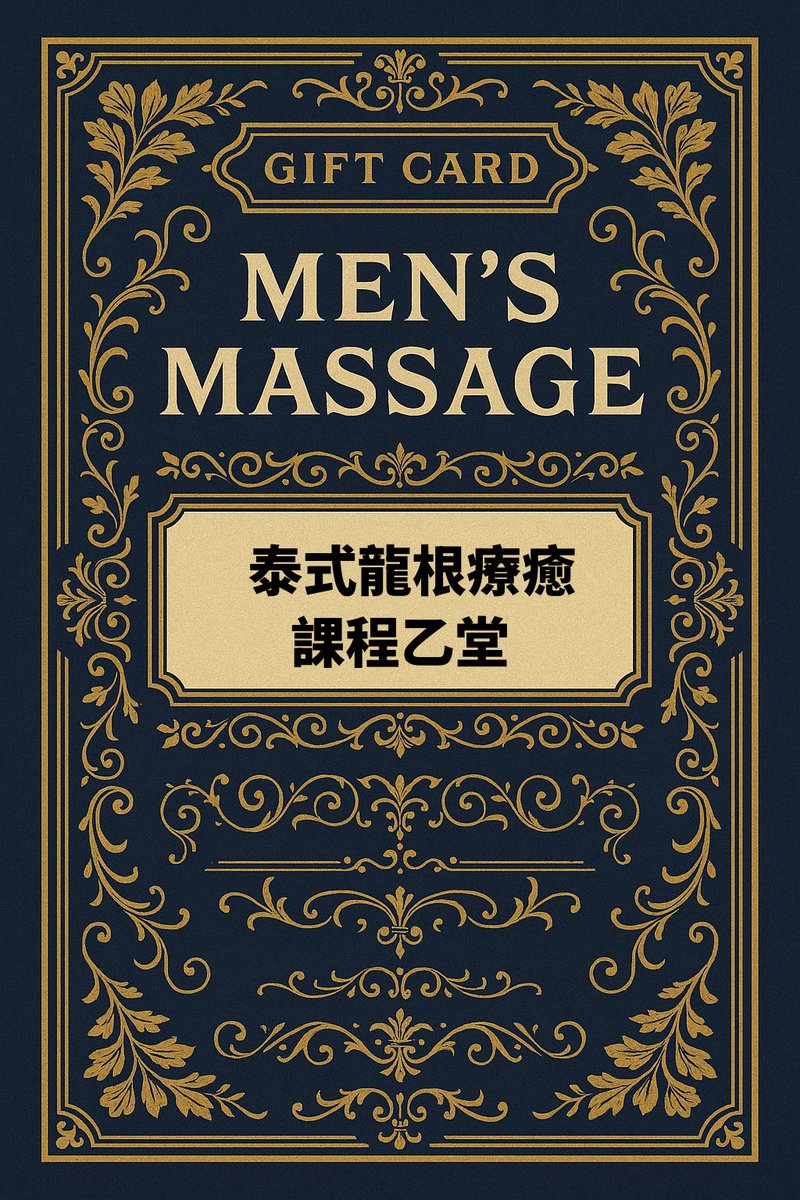 RyanKuo10691234's tweet photo. 在 鍏 Select Home，我們懂男人的慾望，也懂如何喚醒你體內沉睡的野獸。
專屬男仕的【龍根療癒】，以溫熱掌心與精準手技，一寸寸探索你的底線，讓感官顫抖，讓靈魂出竅。

還在等什麼？生日當月還可享有專屬 免費體驗一次龍根療癒 的【生日禮物】驚喜！
鍏 Select Home——你身體真正渴望的地方。 https://t.co/UjjRTV73mV