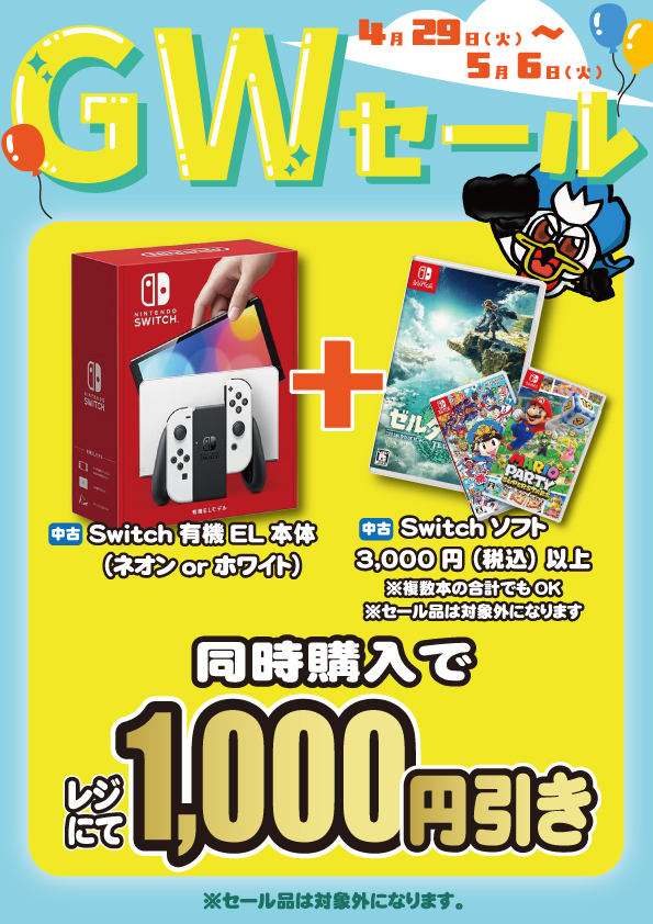 🎉シーガルGW企画🎉 中古TVゲーム企画 シーガルTVゲーム取り扱い店で