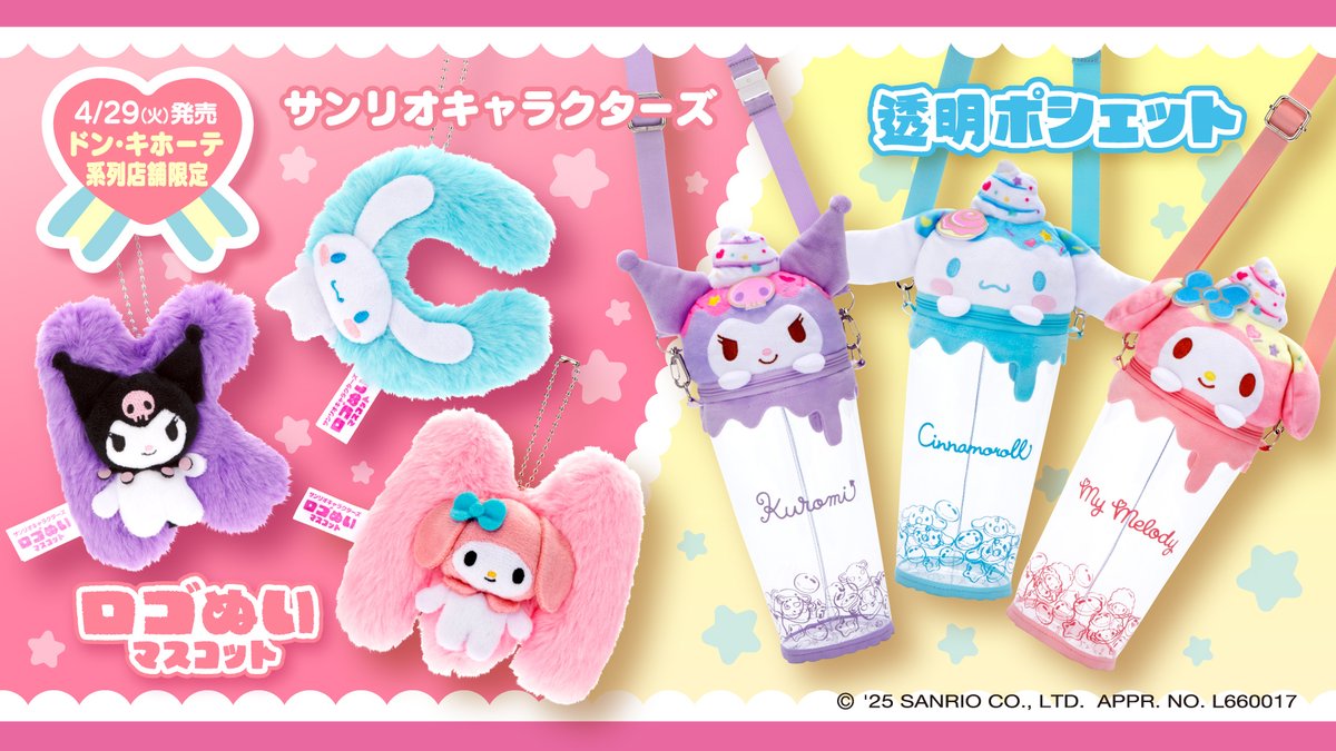 最新 サンリオ推し活部🌈 on X:  ストラップ