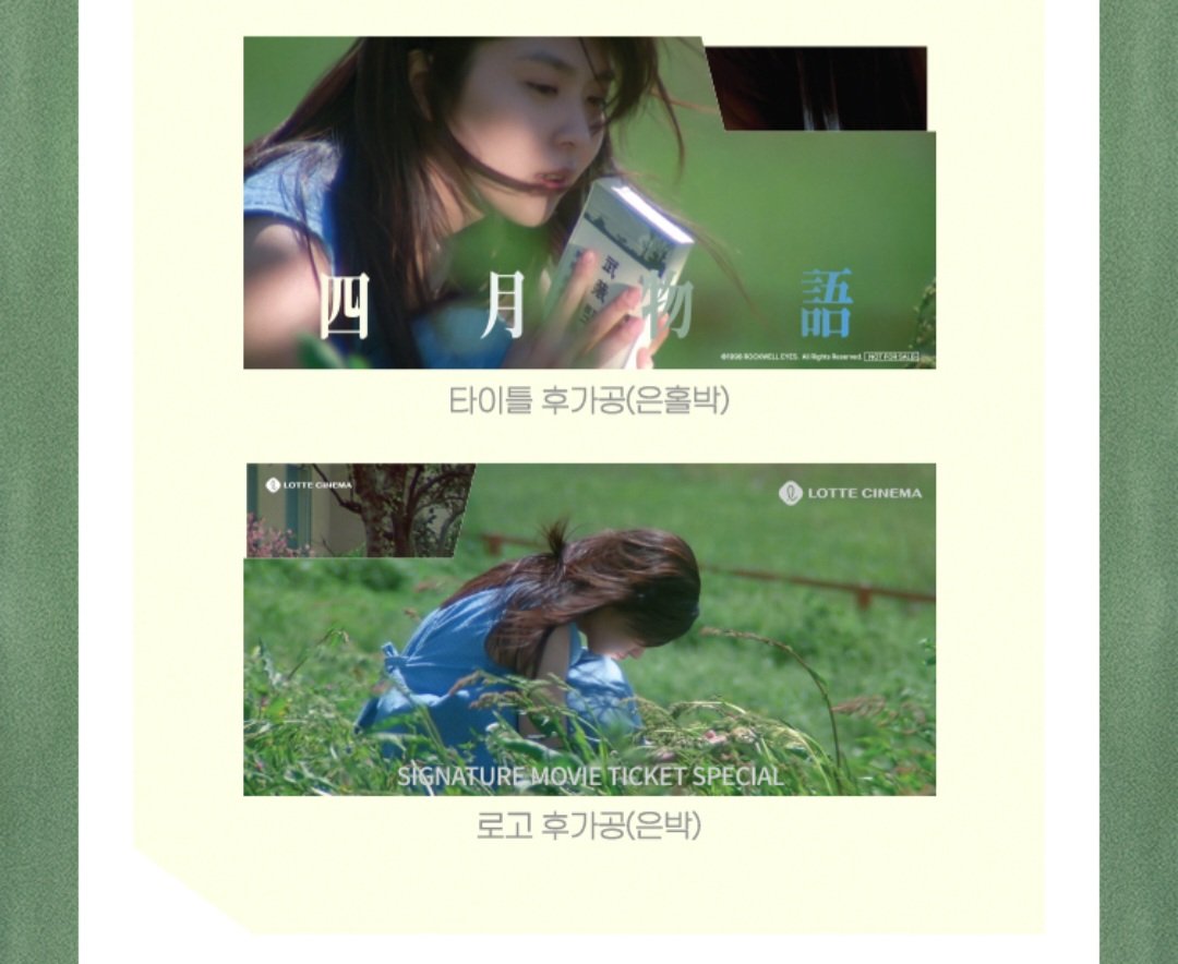 ⭕⭕대리수령가능⭕⭕ 롯데시네마 <4월 이야기> 무비티켓 30일 수령 장당 10000원 직접 예매시 2000원 (운송비 별도) #AprilStory #4월이야기 #이와이슌지...