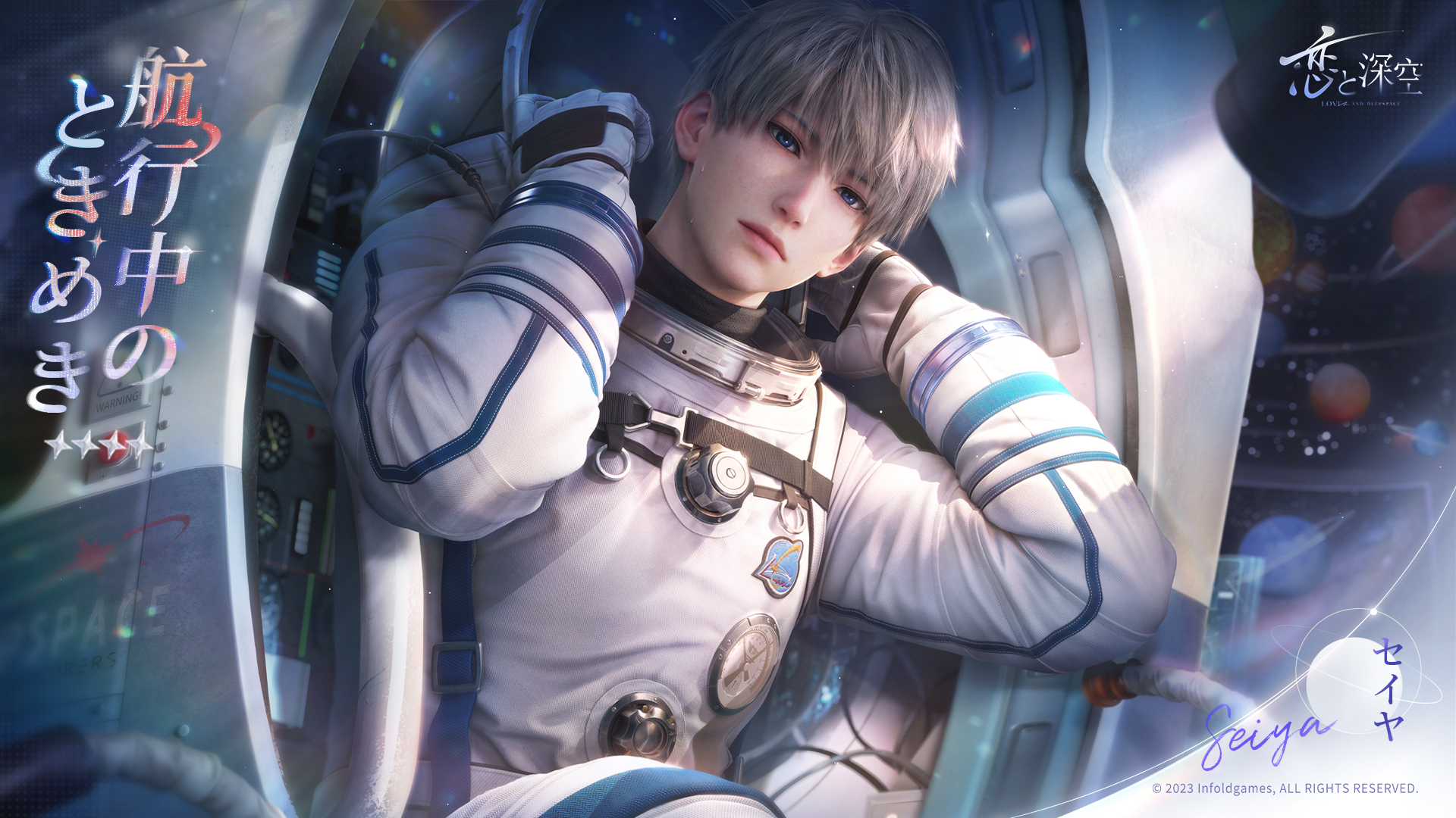 公式】恋と深空-Love and Deepspace- (@LoveDeepspaceJP) / X 公式】恋と深空-Love and Deepspace- (@LoveDeepspaceJP) / X