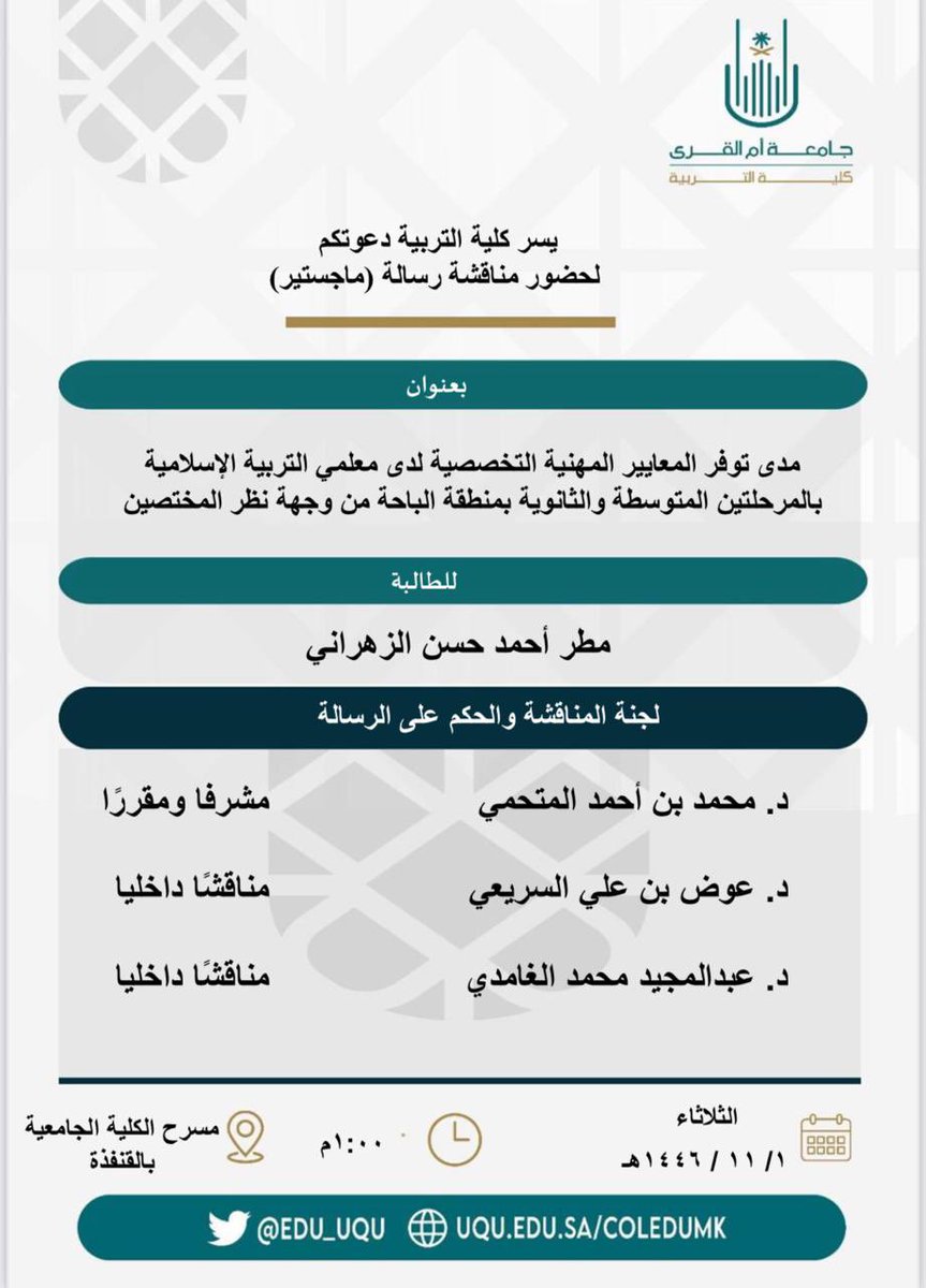 كلية التربية (@edu_uqu) on Twitter photo 