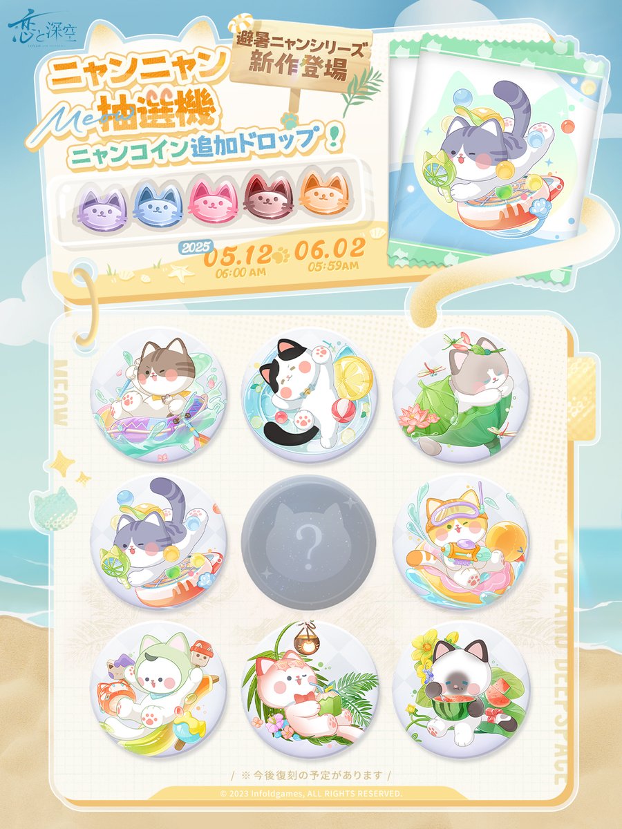 恋と深空 VIP 特典 ボックス ニャンニャンバッジ 恋と深空 VIP ギフト