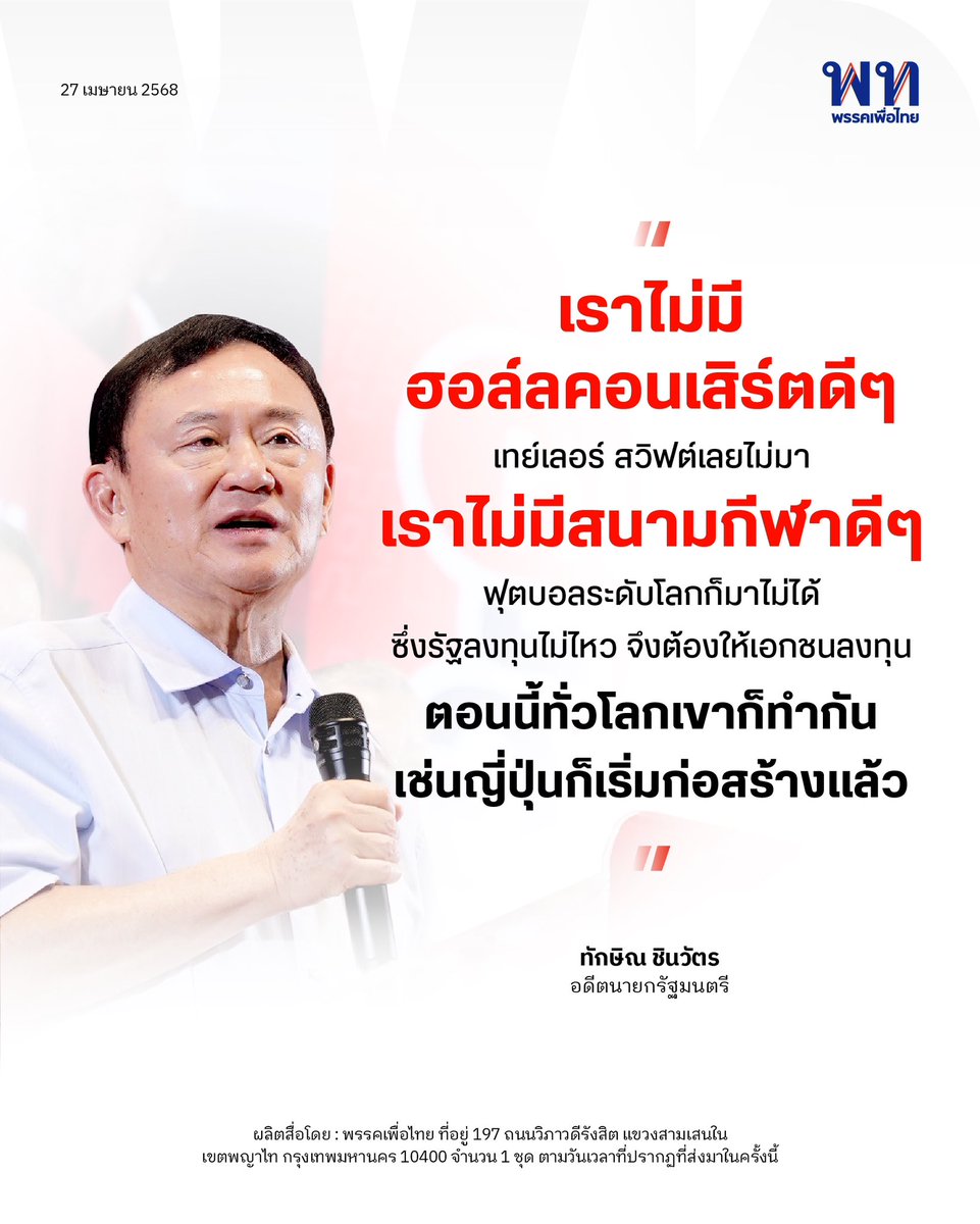 พรรคเพื่อไทย tweet media