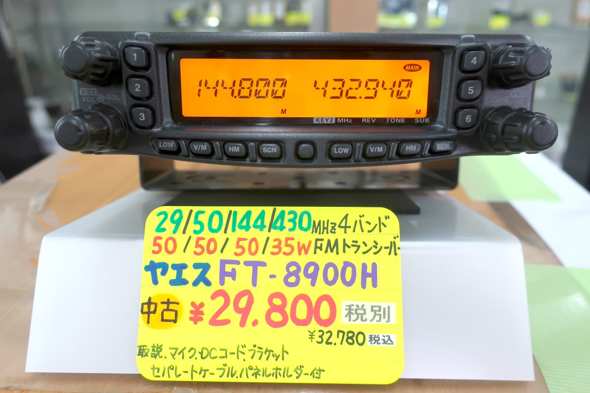 ◢◤ #中古無線機 #YAESU FT-8900H入荷‼️ ◢◤ 29/50MHzが入った