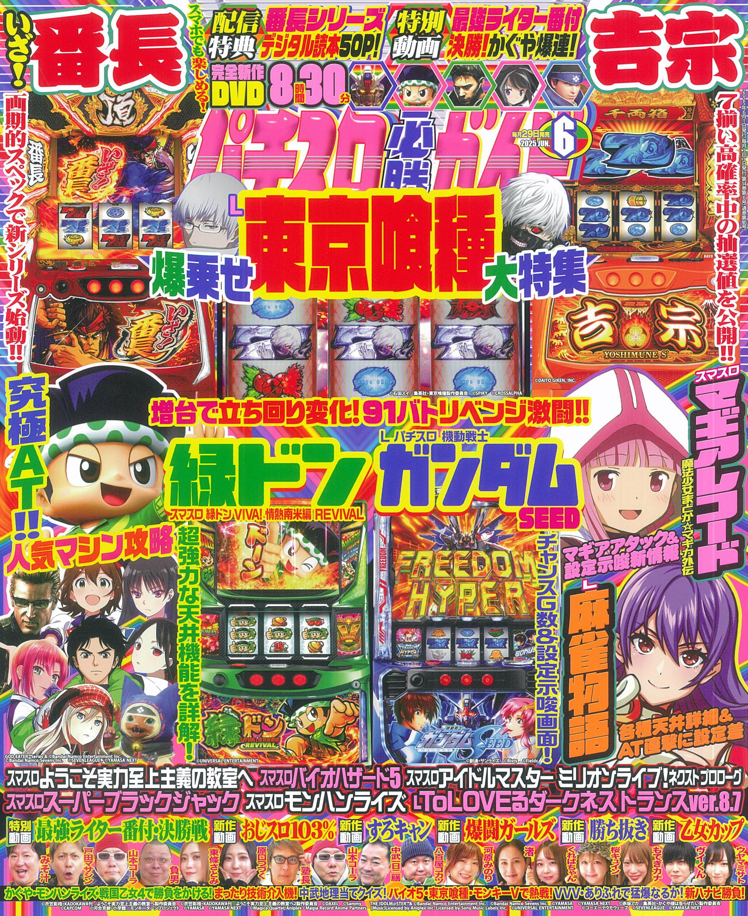 パチンコ必勝ガイド編集部@毎月7日20日 (@pachinkoguide) / X パチンコ必勝ガイド編集部@毎月7日20日 (@pachinkoguide) / X