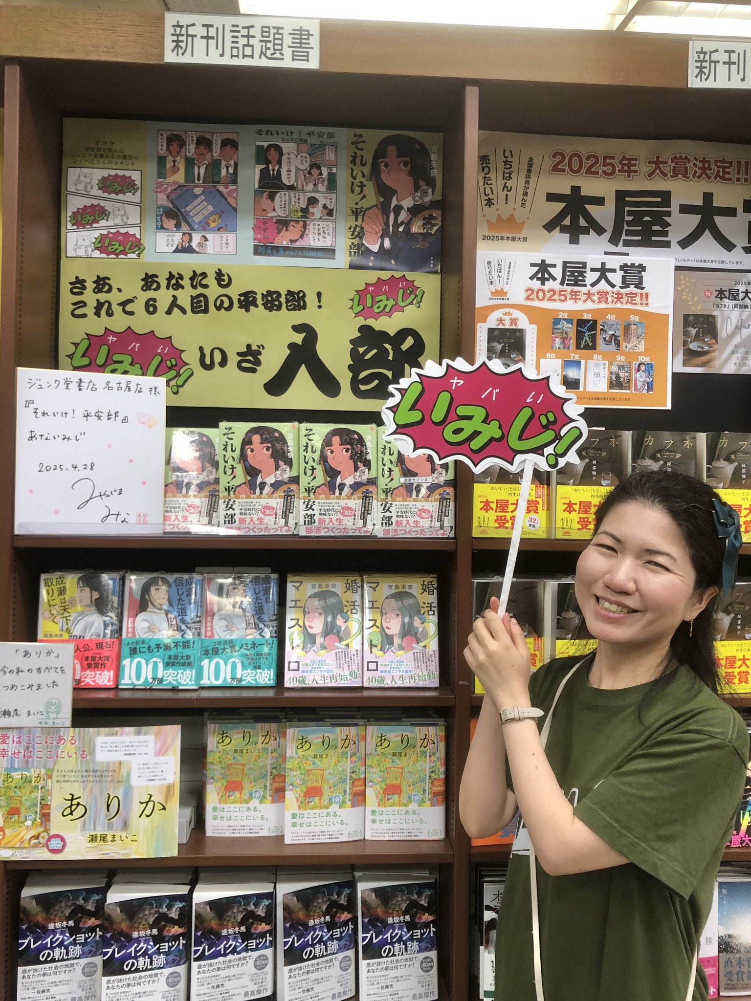 宮島未奈先生直筆サイン入り それいけ!平安部 シュリンク未開封品 サイン本・最新刊】宮島未奈『それいけ！平安部』新品未開封