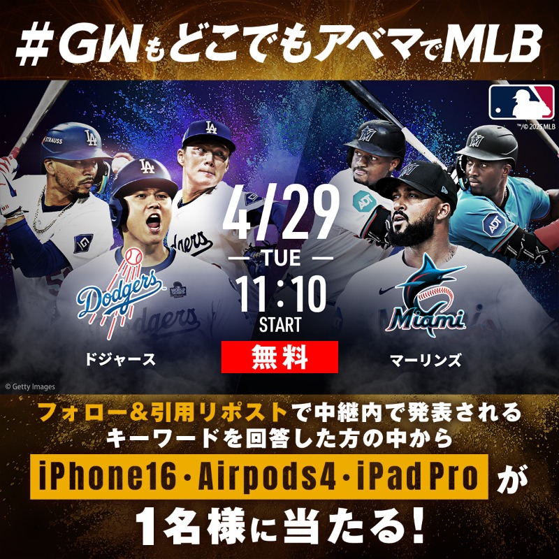 MLB_ABEMA's tweet photo. ／
この後11:10~ #ドジャース×#マーリンズ の
中継内で発表されるキーワードの
回答者1名様にApple製品詰め合わせを🎁
＼

応募方法
❶@ABEMA @MLB_ABEMA フォロー
❷#アベマキャンペーン
#GWもどこでもアベマでMLB をつけて
回答を引用リポスト
〆5/6 23:59

#MLB #平日は毎日アベマでMLB #SPOTVNOW