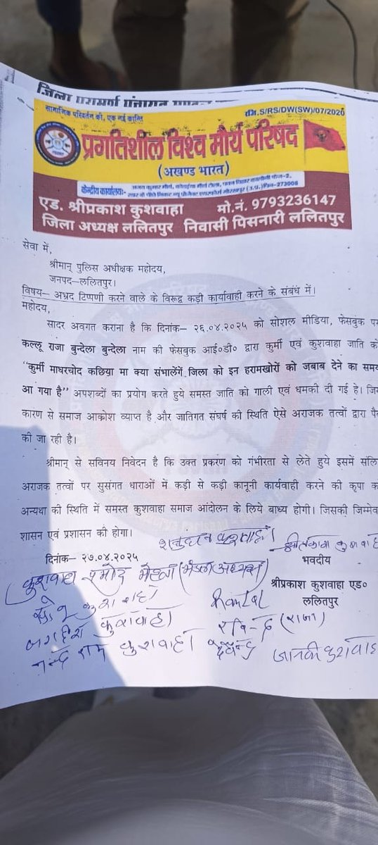 सामंतवादी हरामखोर कोइरी और कुर्मी को पर अभद्र टिप्पणी कर रहा है गिरफ्तारी तक रिपोस्ट करते रहे . #ArrestKalluBundela 

कुशवाहा समाज ललितपुर एवं प्रगतिशील विश्व मौर्य परिषद के प्रतिनिधिमंडल ने सोमवार को पुलिस अधीक्षक कार्यालय पहुंचकर एक ज्ञापन सौंपा। ज्ञापन के माध्यम से सोशल मीडिया
