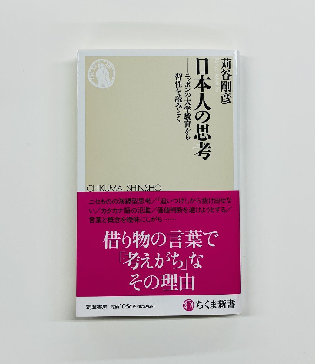 ちくま新書 (@ChikumaShinsho) / X ちくま新書 (@ChikumaShinsho) / X