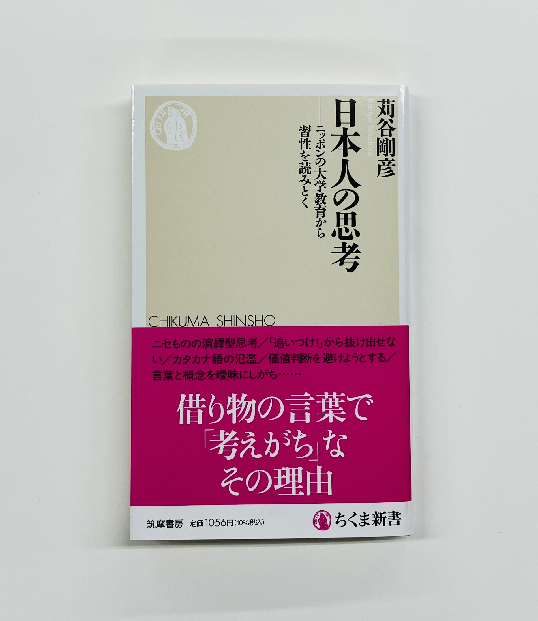 ちくま新書 (@ChikumaShinsho) / X ちくま新書 (@ChikumaShinsho) / X