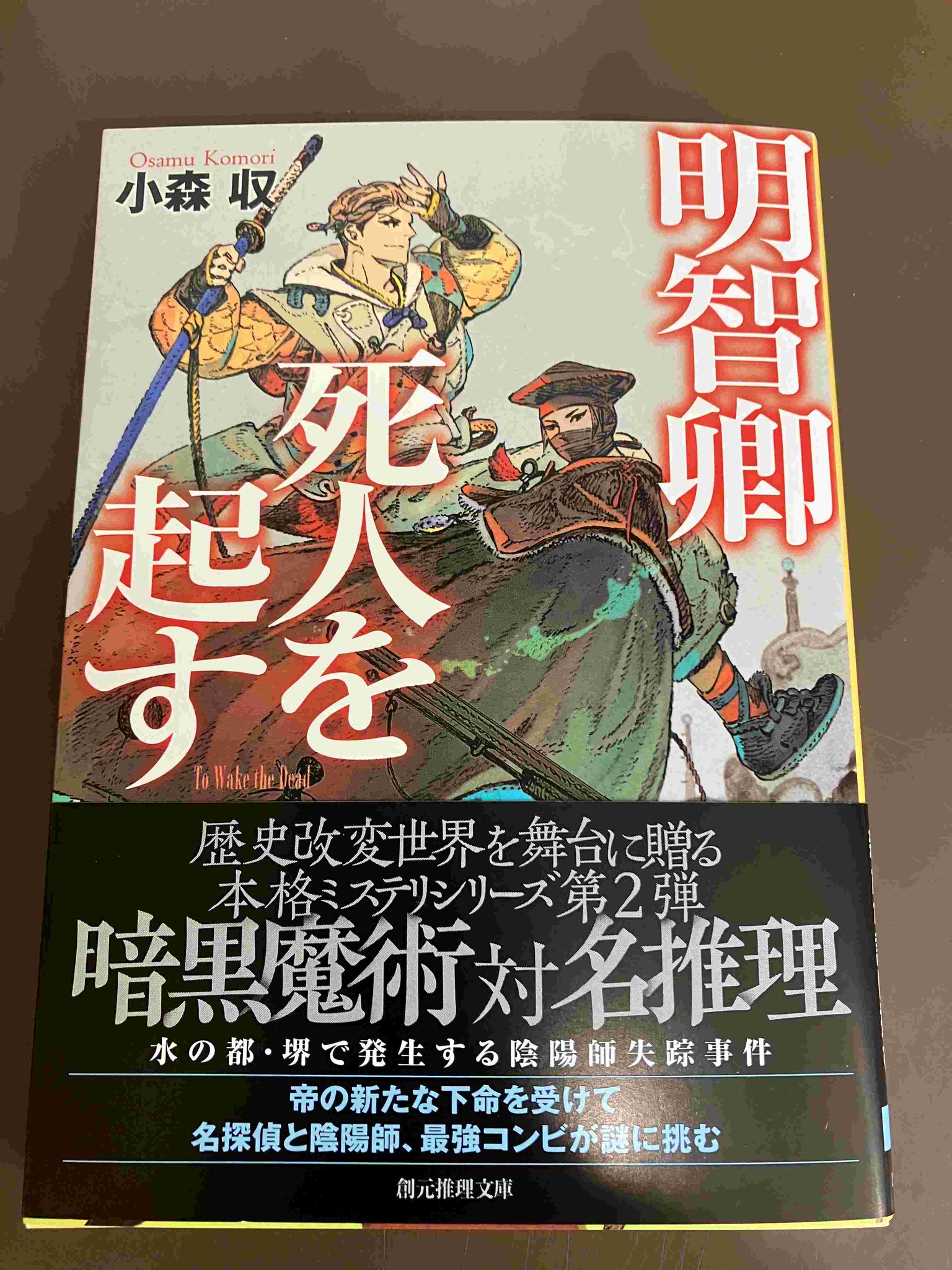 探偵小説の世紀 下 (創元推理文庫 M チ 3-11) | G・K