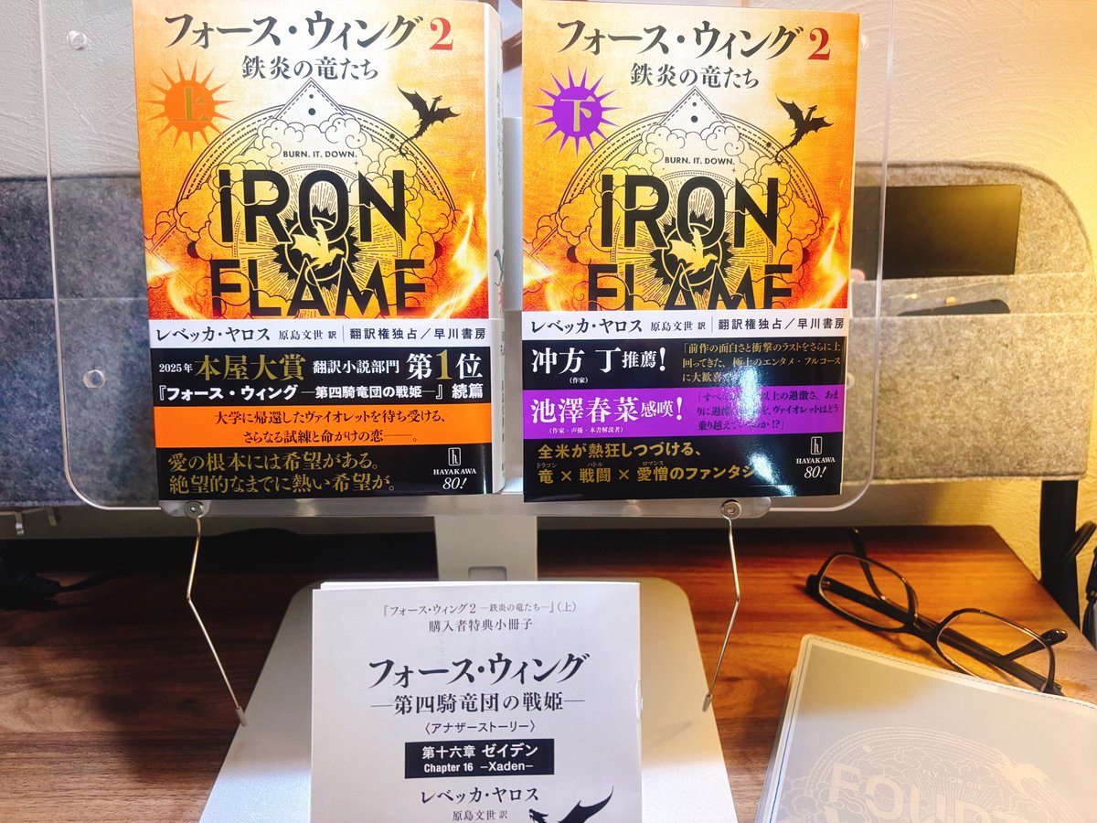 tu_mugin's tweet photo. ふはははは…!! 
フォース・ウィング2…!!しかも購入者特典付!!
早川書房さん…これはどこの本屋さんでもこの企画をして欲しかった…近所の本屋の本には付いてなかったから別ルートで買ったけど田舎を代表していいますけど全店でお願いｼﾀｲﾃﾞｽ!!!! https://t.co/aRnNemMbge