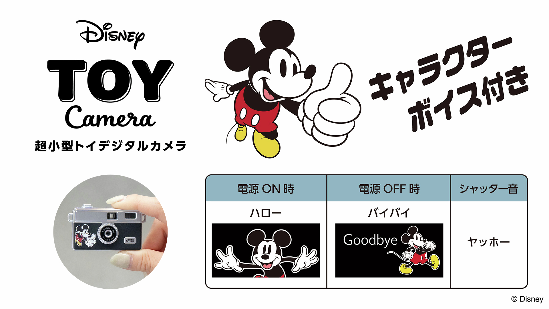 Disney｜KIDEA＜セバスチャン＞ | BANDAI TOYS