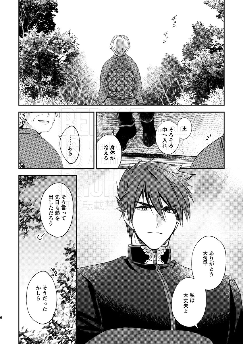 【5/4超閃華新刊サンプル①】(2/7) 