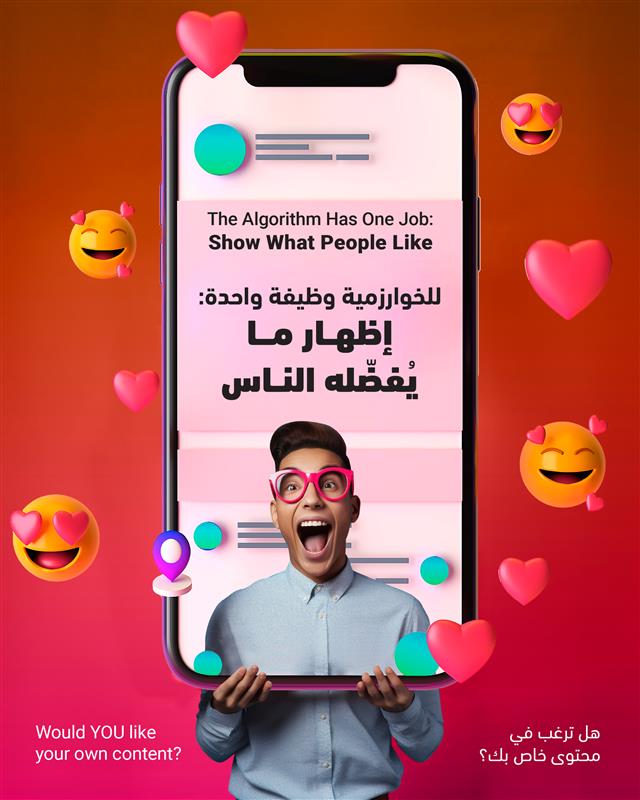 هل ستشاهد محتواك أنت؟
إذا كانت الإجابة لا، فلن يشاهده جمهورك أيضًا.
لنعالج ذلك بمحتوى يتواصل معهم حقًا.
راسلنا اليوم.

#خوارزمية_إنستغرام #تسويق_الريلز #محتوى_تفاعلي #نصائح_وسائل_التواصل_الاجتماعي #صُنّاع_المحتوى  #ويسوفت_السعودية #وكالة_سعودية