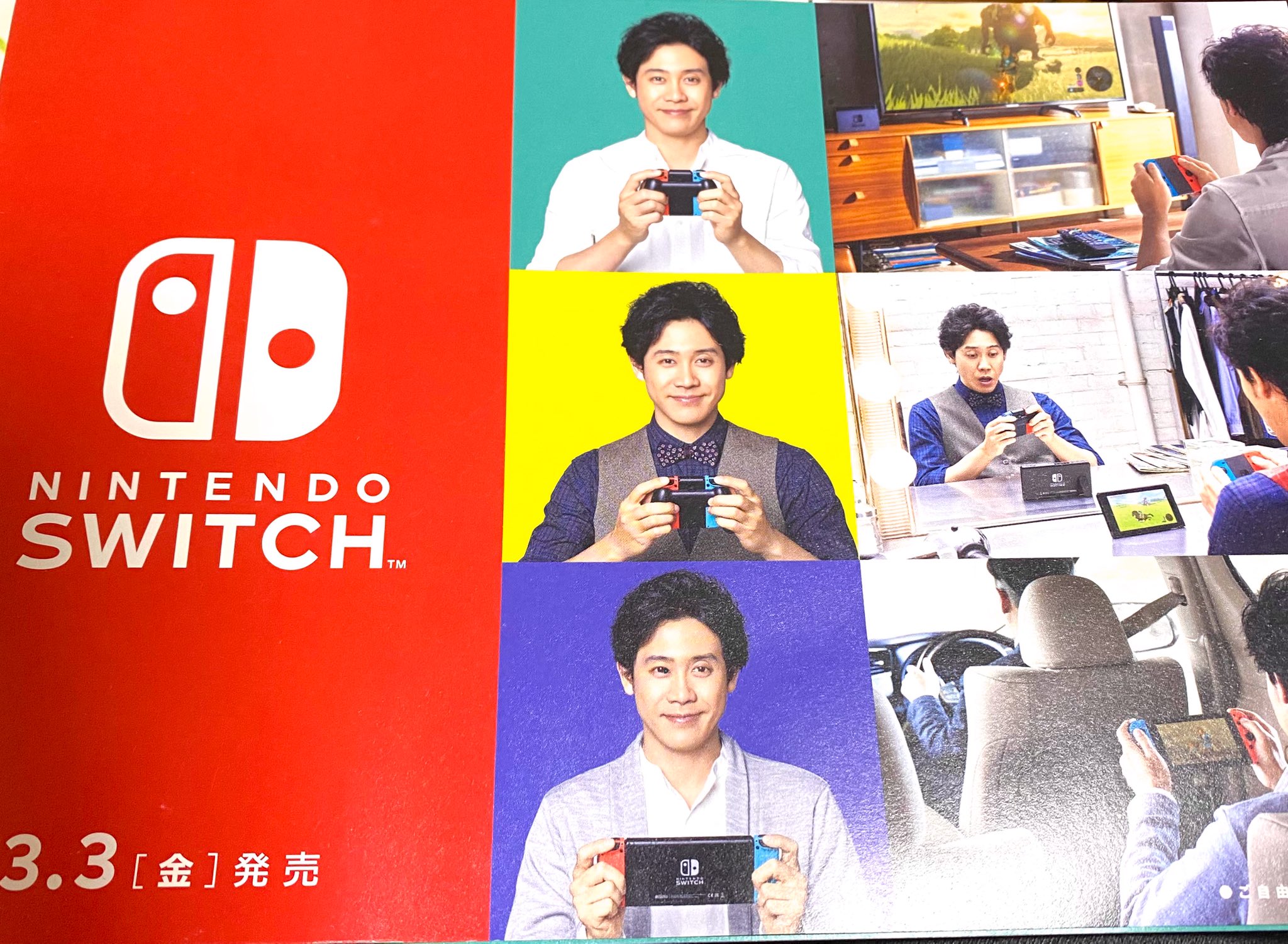 Switch発売当時のパンフレット Nintendo Switch