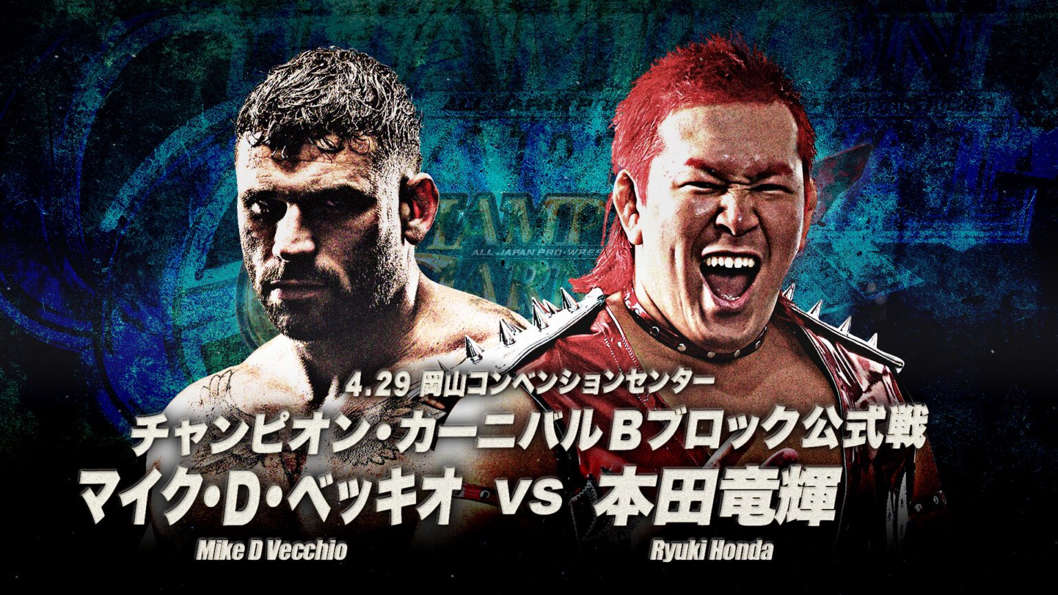 全日本プロレス/alljapan on X: 全日本プロレス/alljapan on X:
