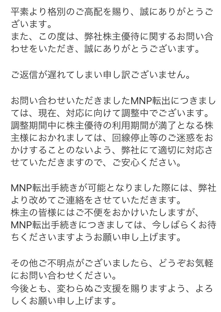 tm341541839566's tweet photo. 楽天の株主優待もMNP転出できるみたい。
23年12月権利株主優待の1年間30GB無料がそろそろ1年経つので、MNP転出可能か電話で問い合わせたら『準備中』との回答でした。
準備ができたらメールアドレスに連絡してくれるそうです。
その後、以下のメールも届きました。
電話番号を継続したい人は参考にしてみてください。

#株主優待
#楽天
#楽天モバイル
#MNP