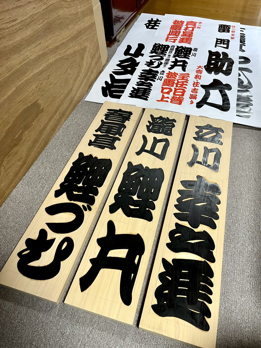 新宿末廣亭、5月上席(5/1〜10)
夜の部は、落語芸術協会の真打昇進披露興行です。

昼の部は助六師匠が主任。
大喜利で住吉踊りも。

昼夜入替です。

是非、お運び下さい。

#新宿末廣亭 #落語芸術協会 
#真打昇進 #寄席文字