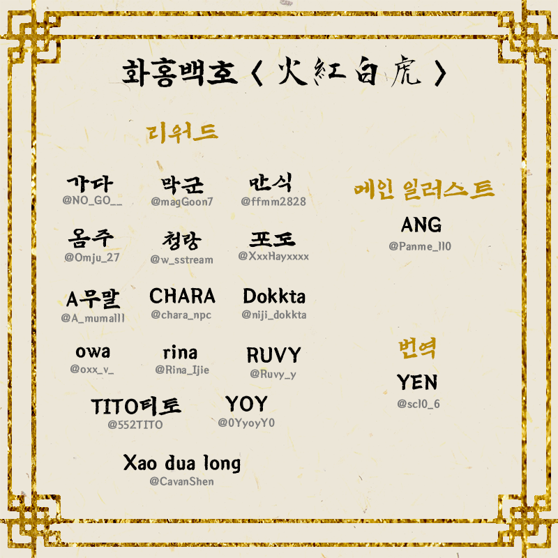 ◊ 2025 베르 버밀리온 생일 광고 프로젝트의 협력진을 공개합니다! ◊
소중한 시간을 내어준 협력진 분들에게 깊이 감사드리며, 앞으로 공개될 리워드에 많은 관심 부탁드립니다. 감사합니다.