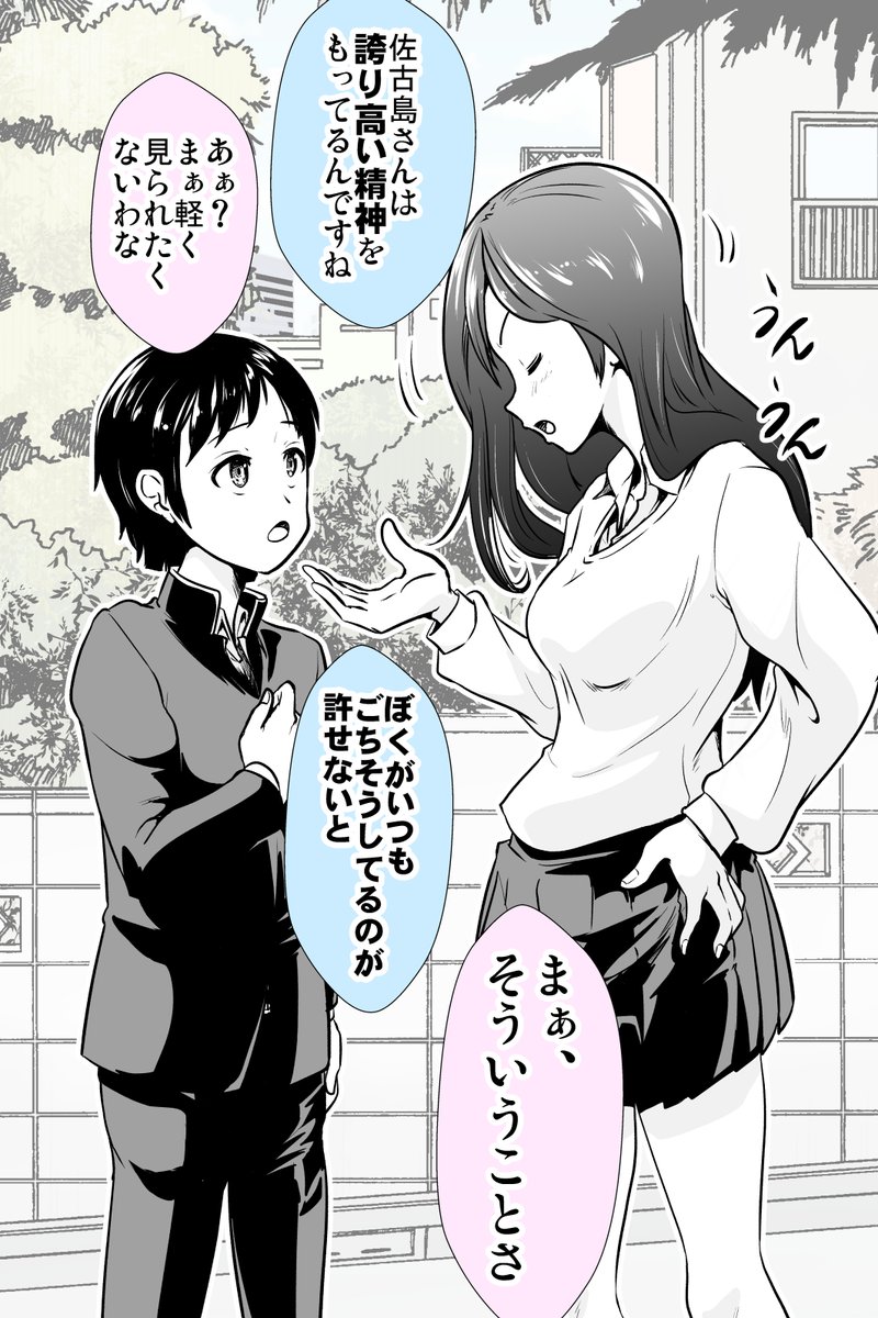かつあげしたい女子と回避する策士男子・まとめ(4/6) 