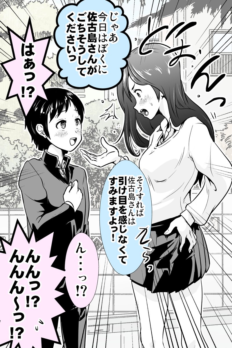 かつあげしたい女子と回避する策士男子・まとめ(4/6) 